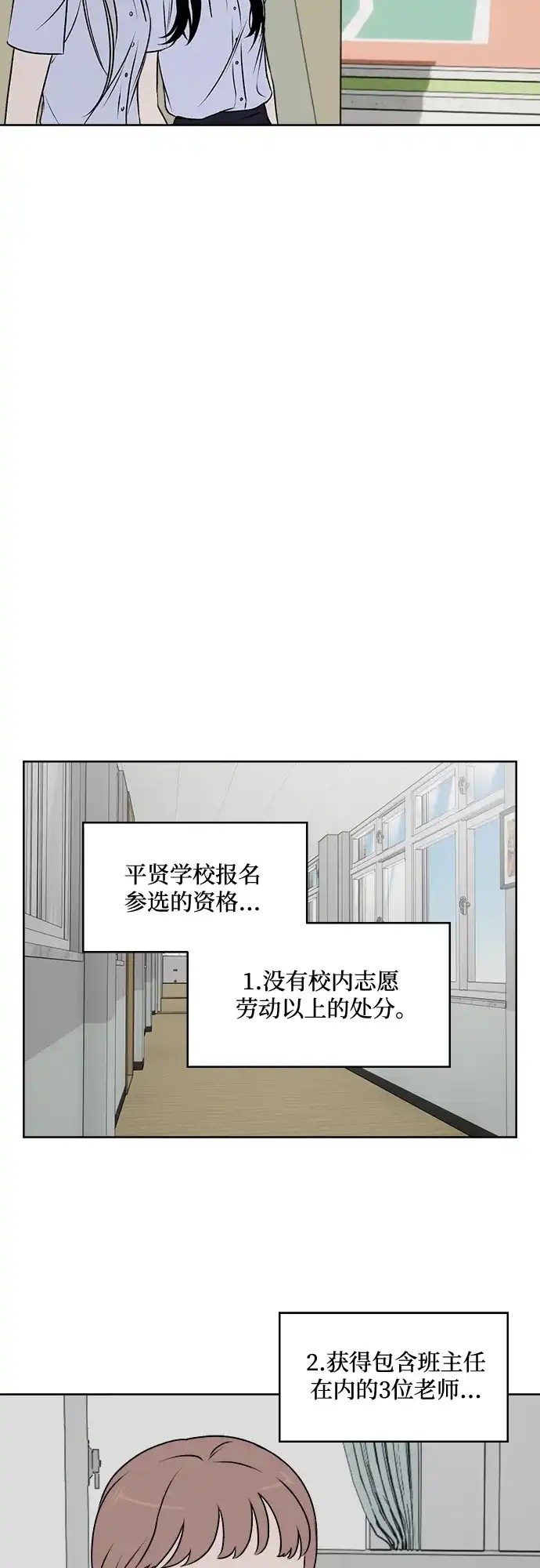 《品格试炼》[第31话] 肮脏的手段（1） 第20页
