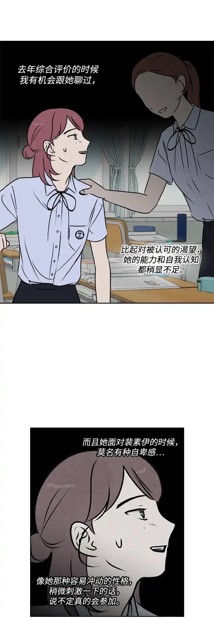 《品格试炼》[第31话] 肮脏的手段（1） 第37页
