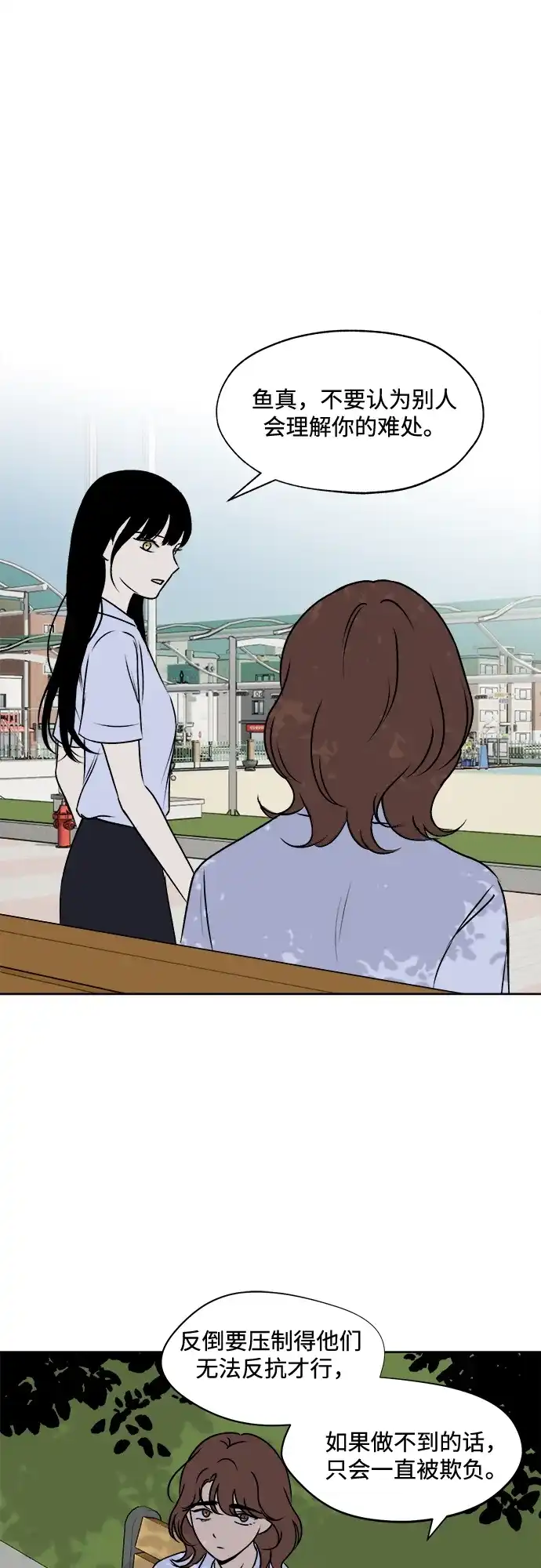 《品格试炼》[第31话] 肮脏的手段（1） 第8页
