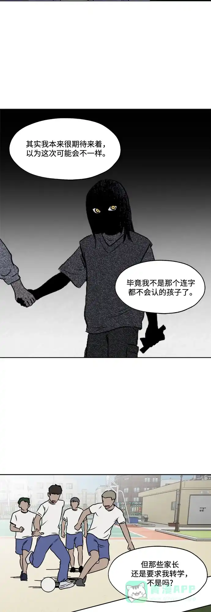 《品格试炼》[第31话] 肮脏的手段（1） 第6页