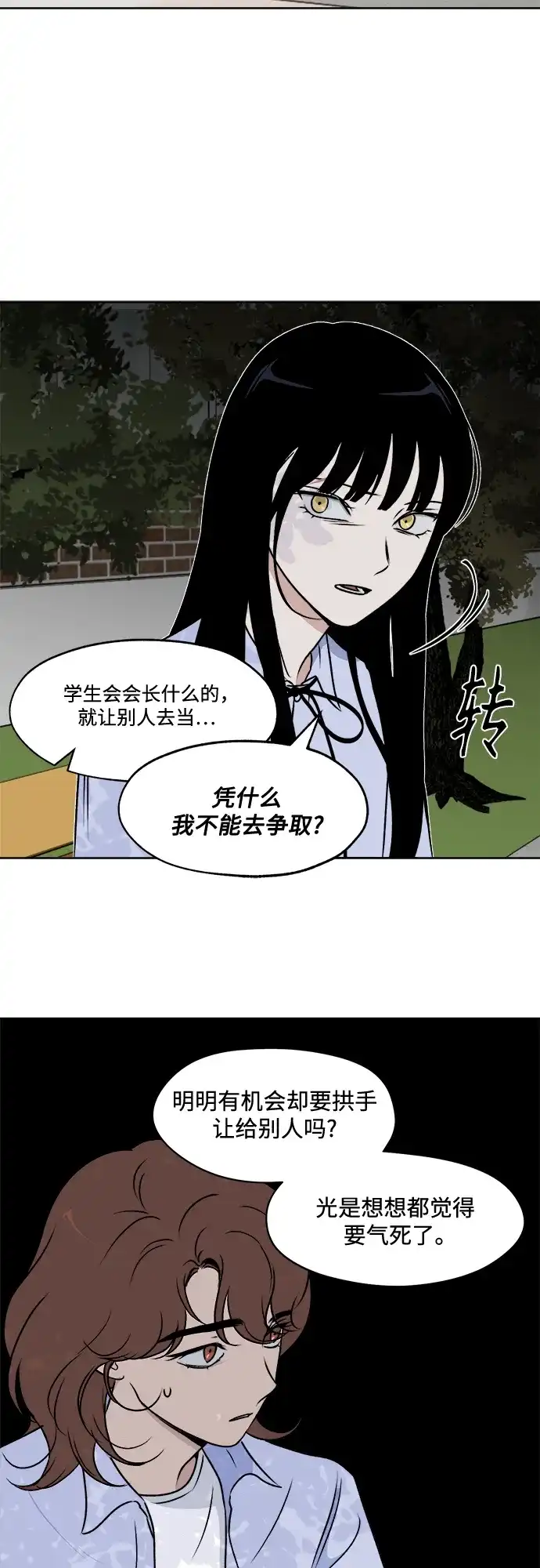 《品格试炼》[第31话] 肮脏的手段（1） 第5页