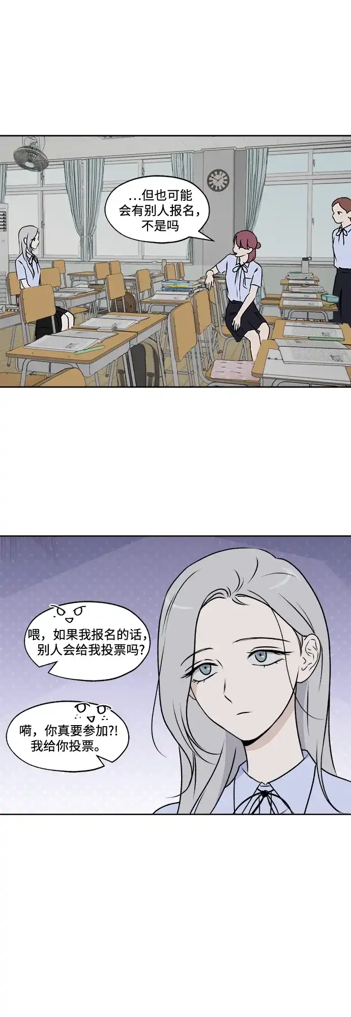 《品格试炼》[第31话] 肮脏的手段（1） 第35页