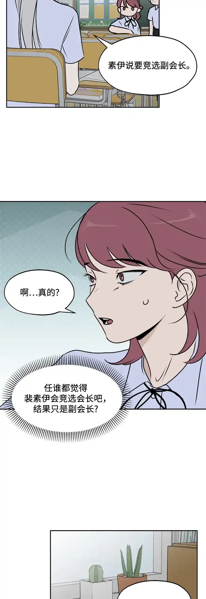 《品格试炼》[第31话] 肮脏的手段（1） 第28页