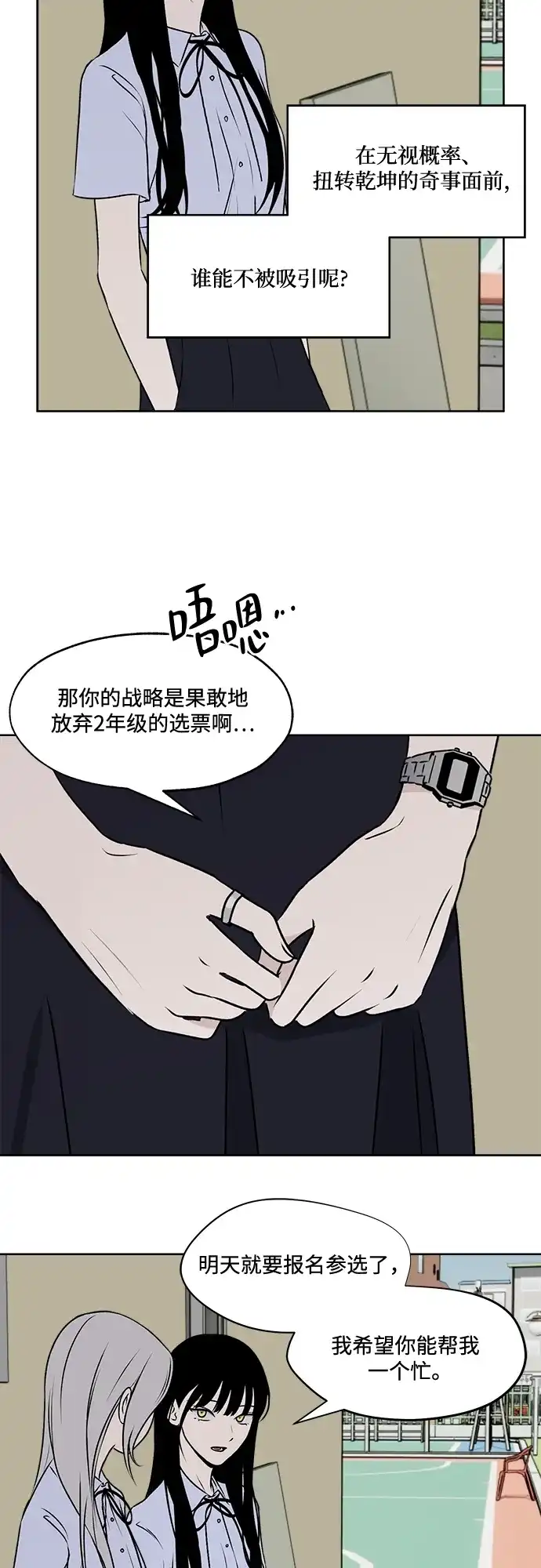 《品格试炼》[第31话] 肮脏的手段（1） 第19页