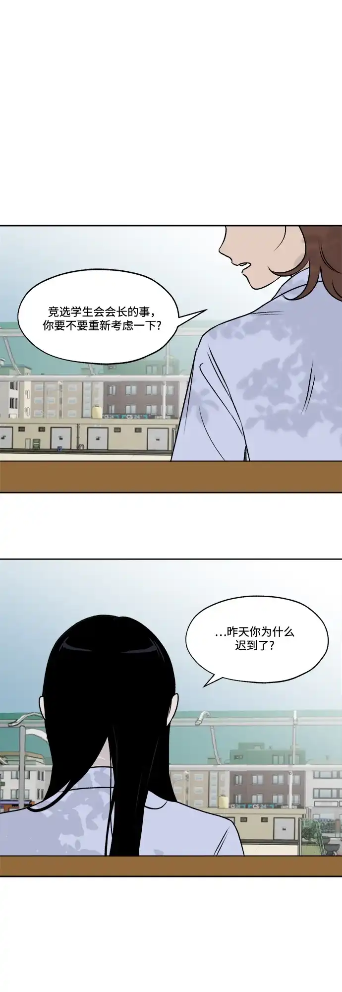 《品格试炼》[第31话] 肮脏的手段（1） 第3页