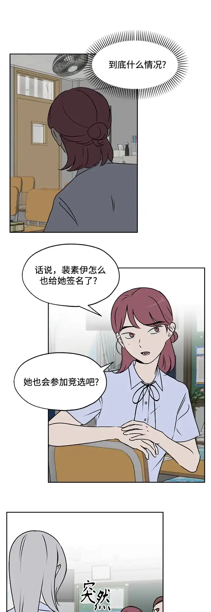《品格试炼》[第31话] 肮脏的手段（1） 第27页