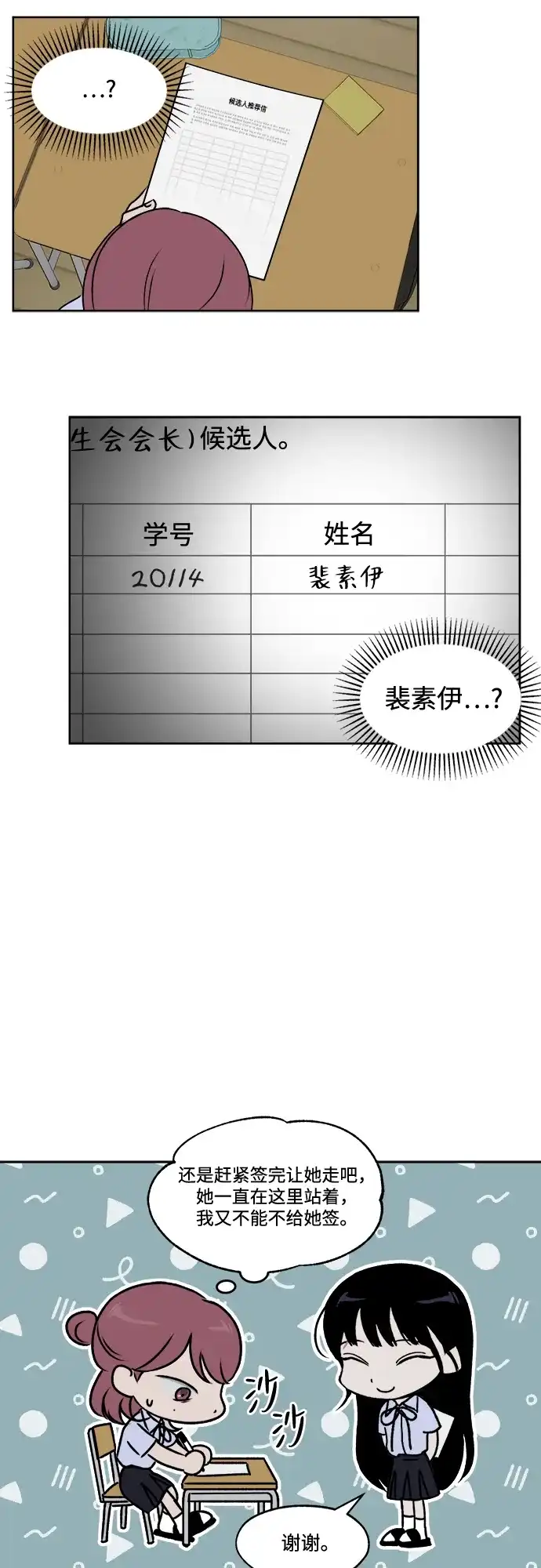 《品格试炼》[第31话] 肮脏的手段（1） 第24页