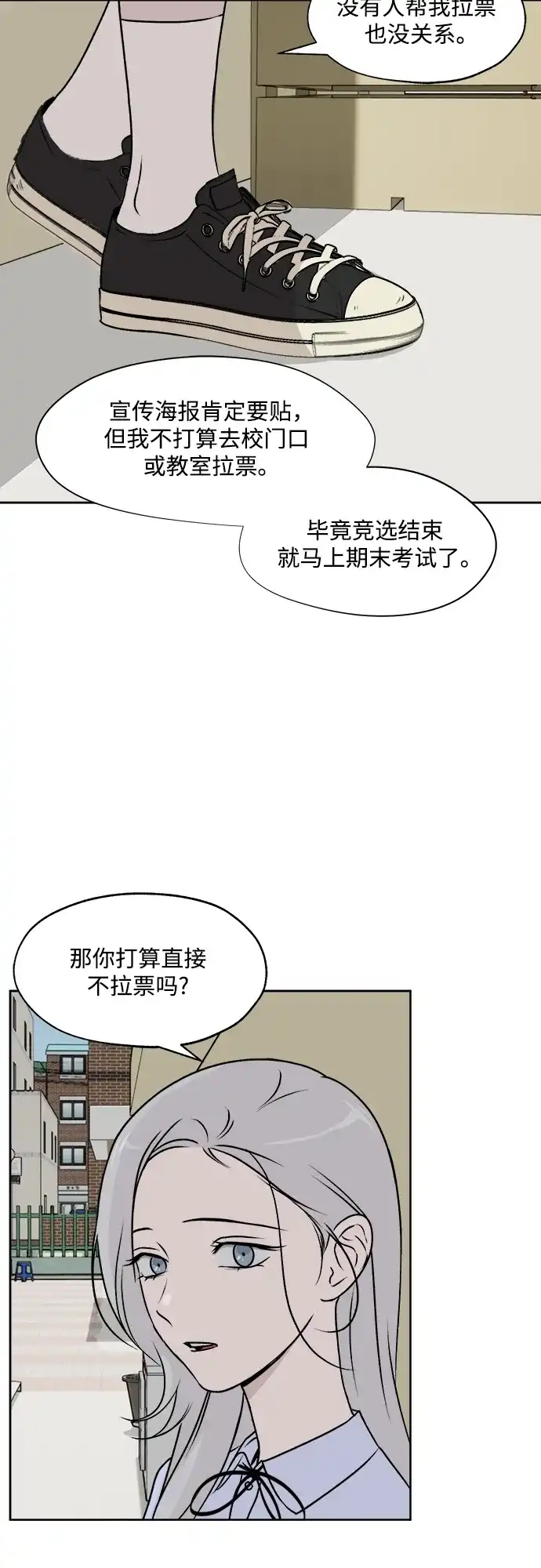 《品格试炼》[第31话] 肮脏的手段（1） 第40页