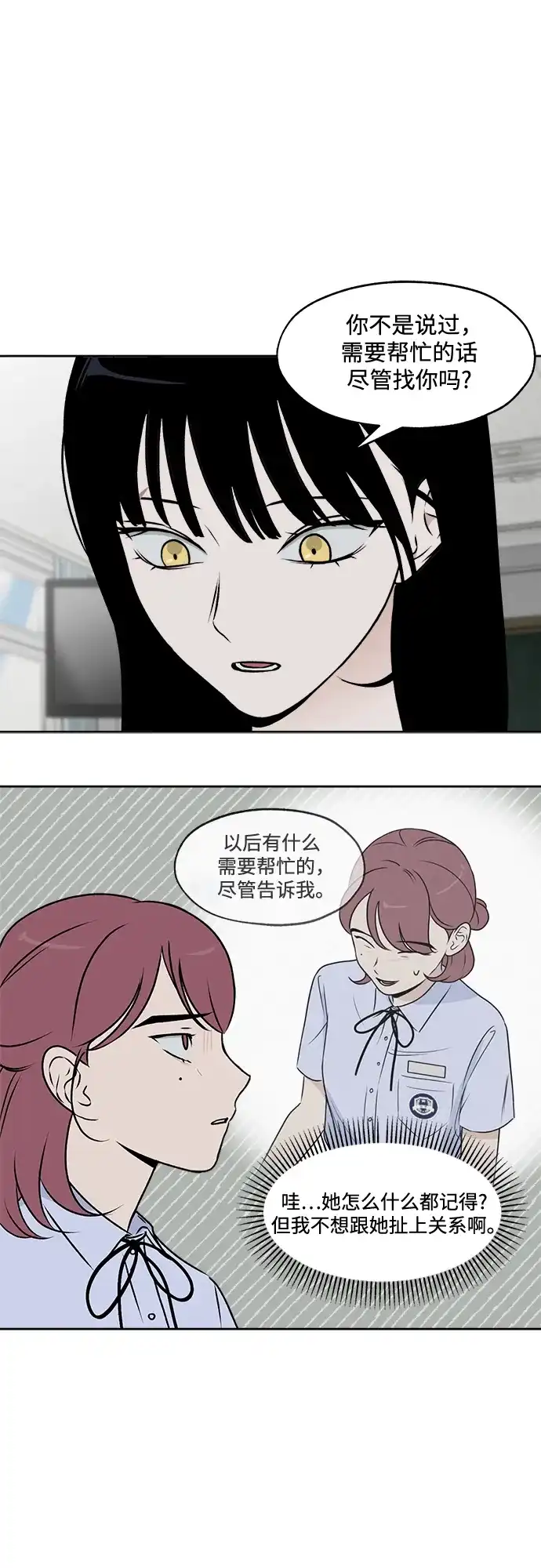 《品格试炼》[第31话] 肮脏的手段（1） 第23页