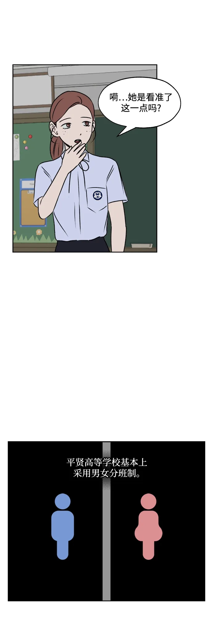 《品格试炼》[第31话] 肮脏的手段（1） 第30页