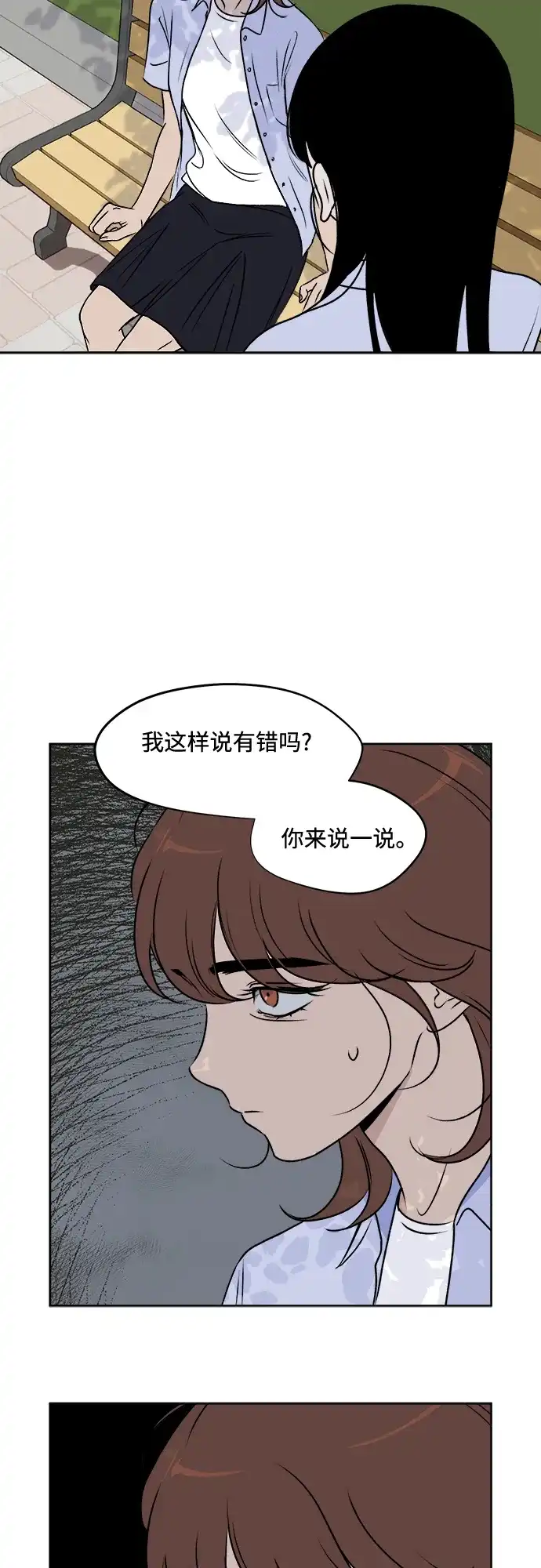 《品格试炼》[第31话] 肮脏的手段（1） 第9页