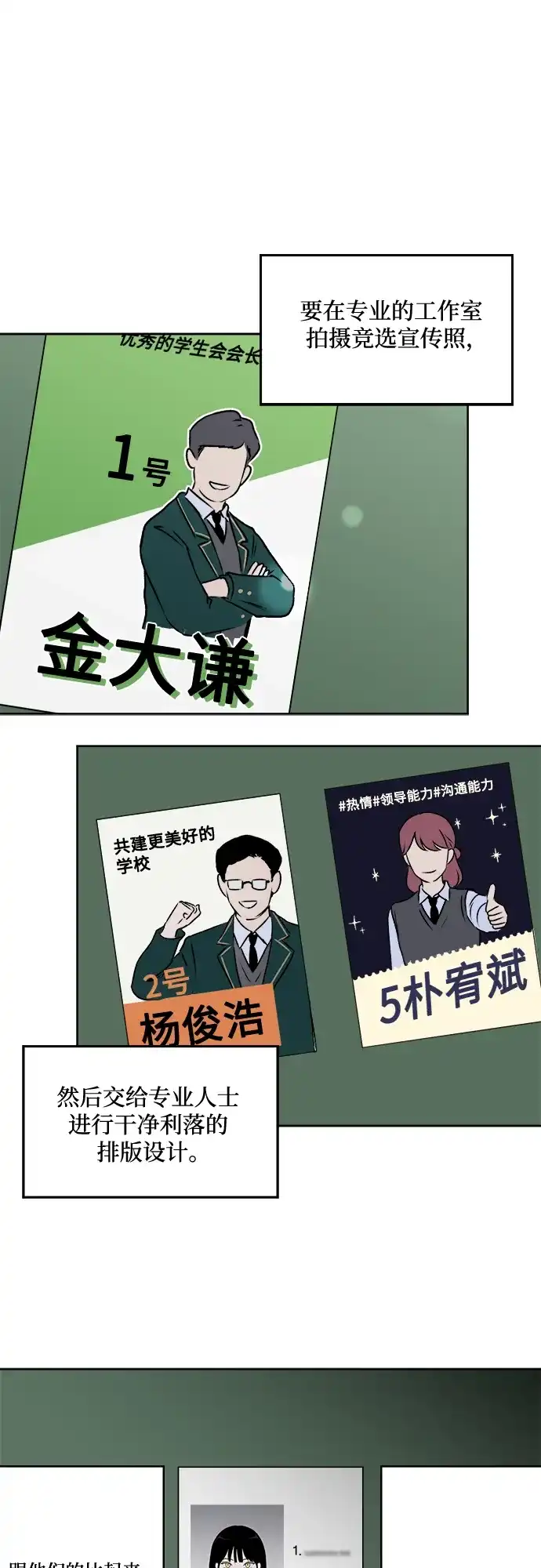 《品格试炼》[第32话] 肮脏的手段（2） 第12页