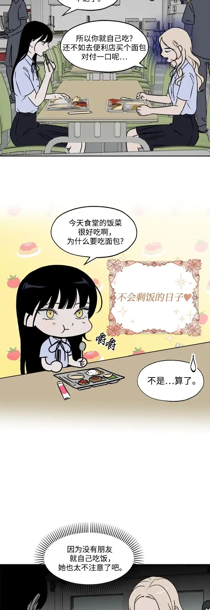 《品格试炼》[第32话] 肮脏的手段（2） 第18页
