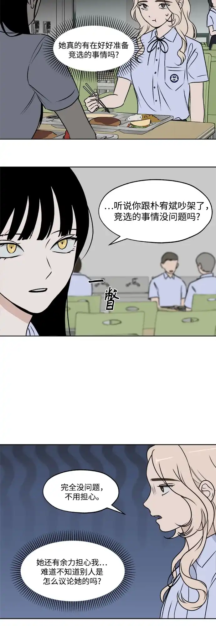 《品格试炼》[第32话] 肮脏的手段（2） 第19页