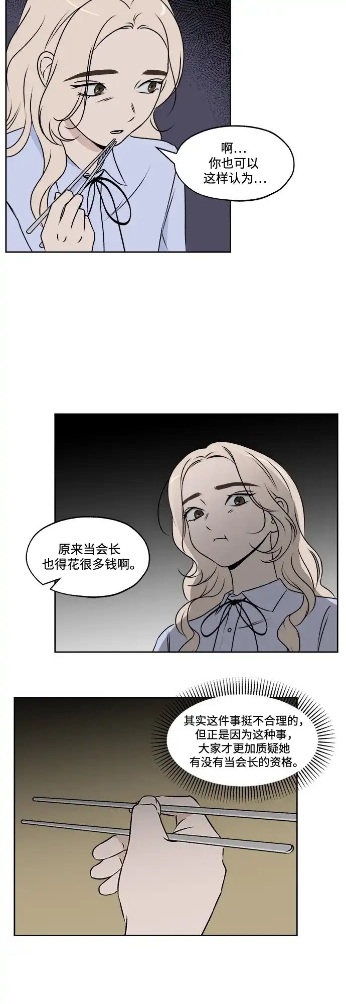 《品格试炼》[第32话] 肮脏的手段（2） 第23页