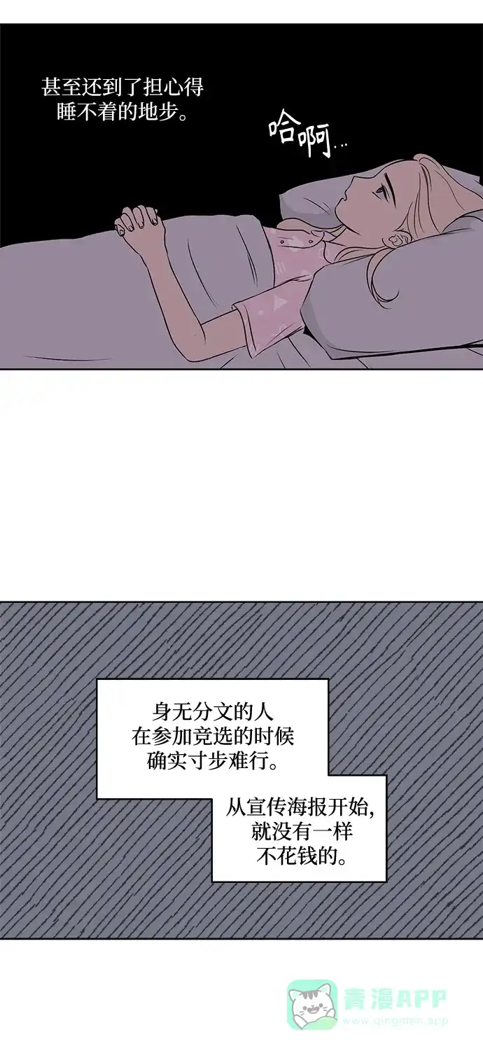 《品格试炼》[第32话] 肮脏的手段（2） 第11页