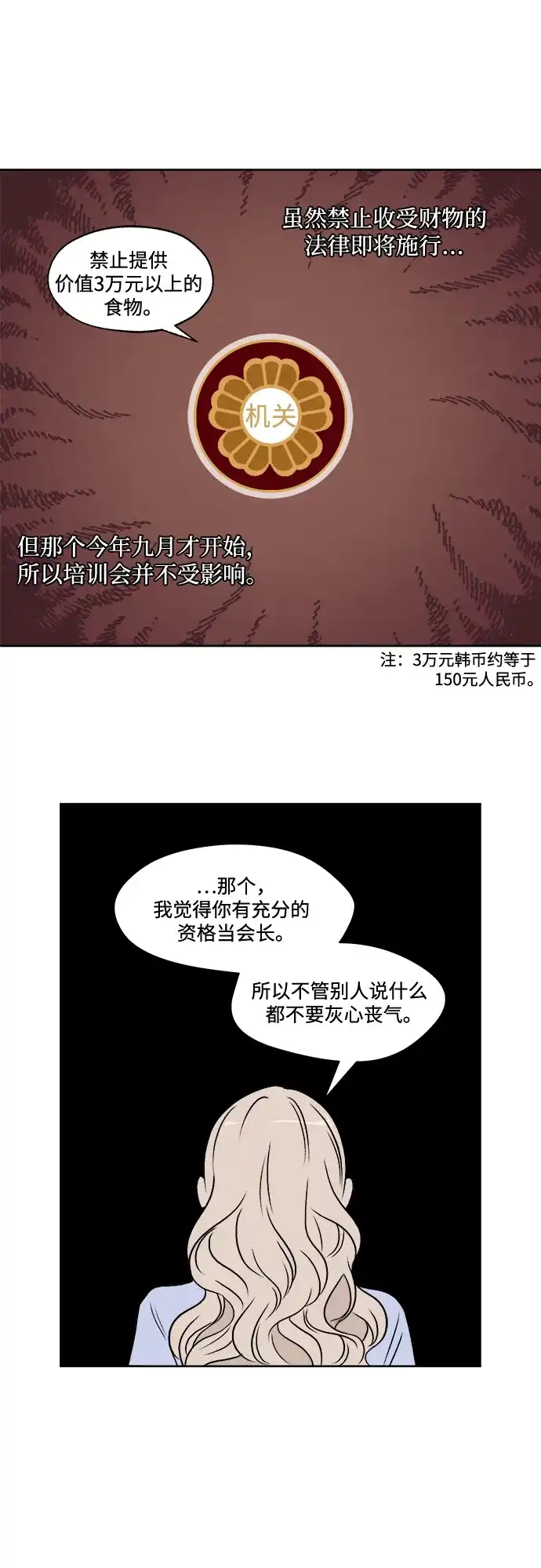 《品格试炼》[第32话] 肮脏的手段（2） 第24页