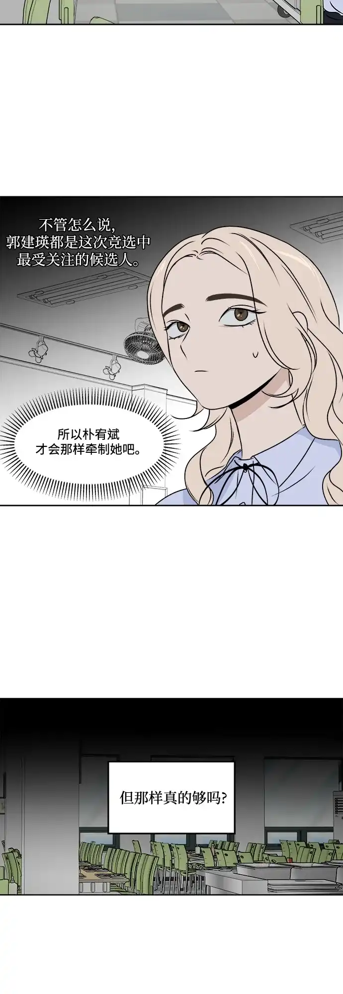 《品格试炼》[第32话] 肮脏的手段（2） 第33页
