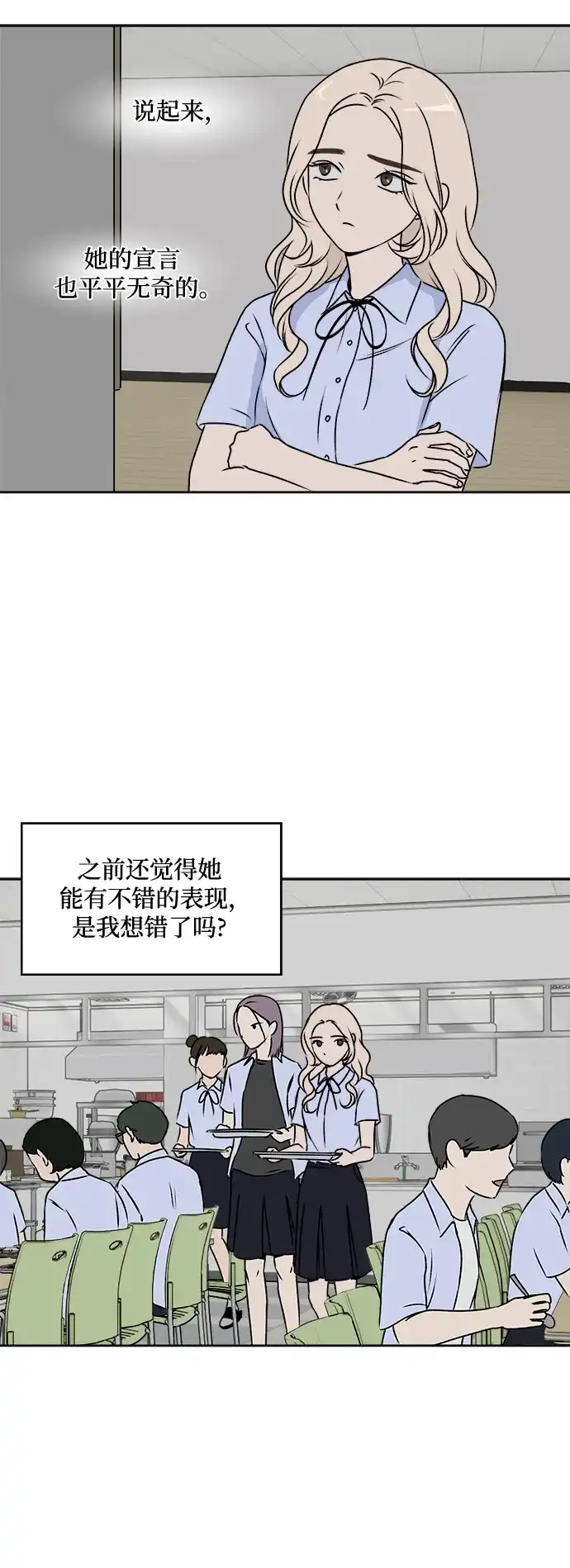 《品格试炼》[第32话] 肮脏的手段（2） 第15页
