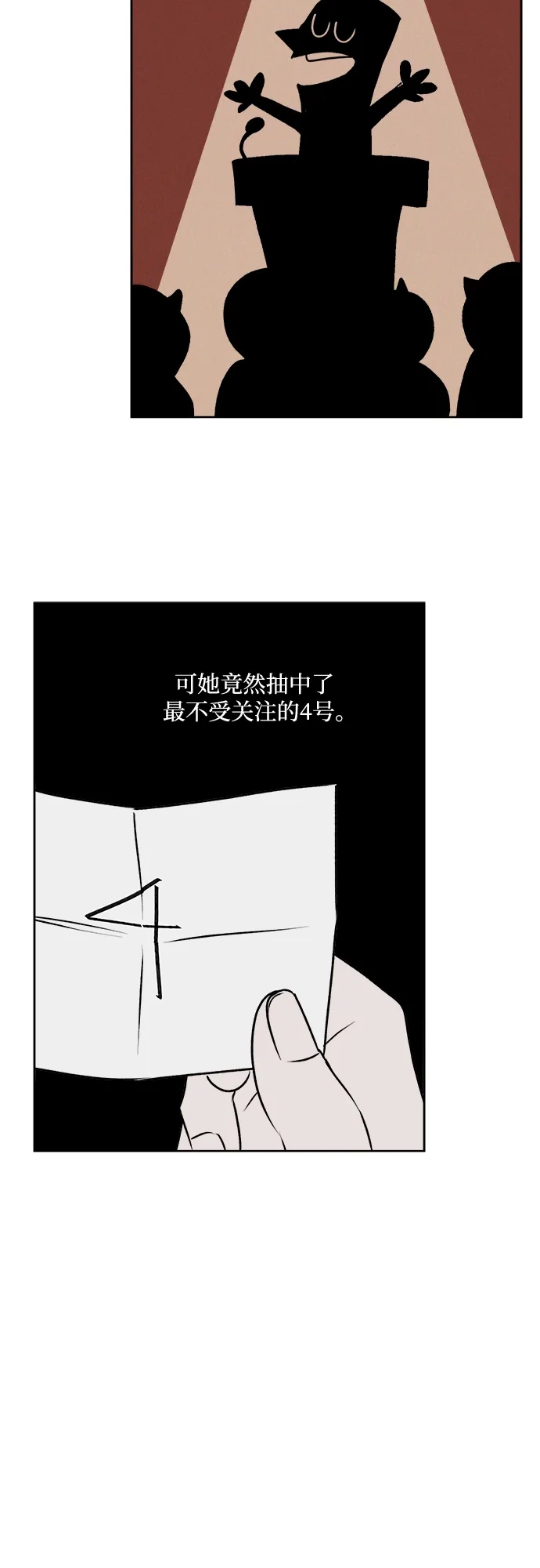 《品格试炼》[第32话] 肮脏的手段（2） 第14页