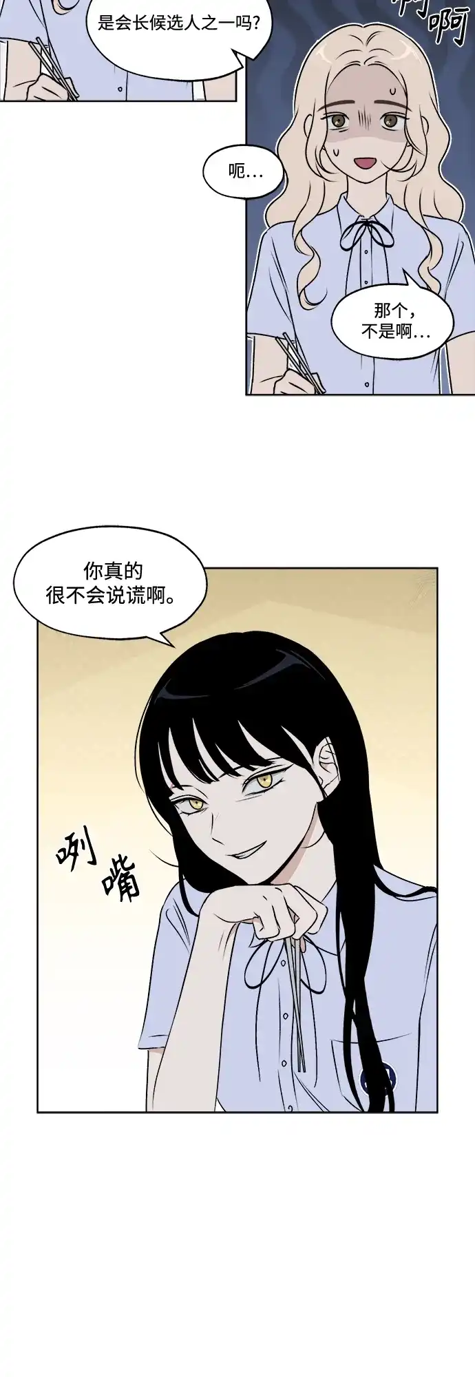 《品格试炼》[第32话] 肮脏的手段（2） 第27页