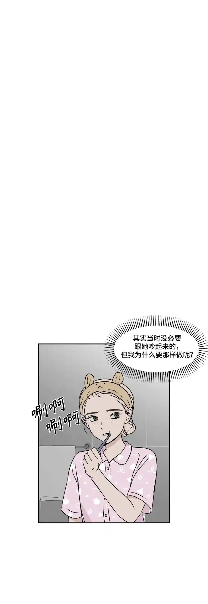 《品格试炼》[第32话] 肮脏的手段（2） 第10页