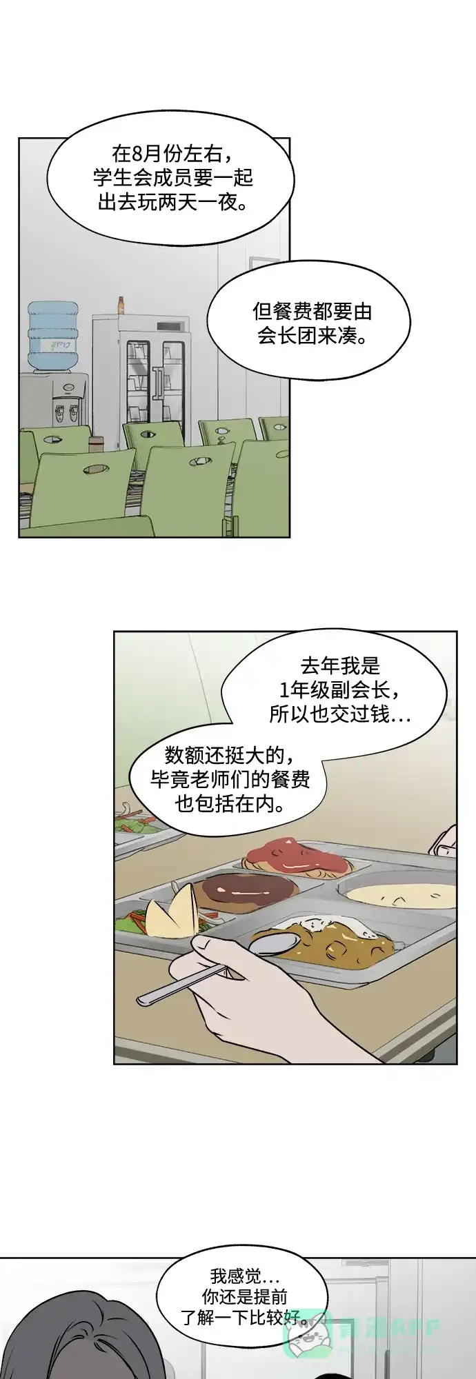 《品格试炼》[第32话] 肮脏的手段（2） 第21页