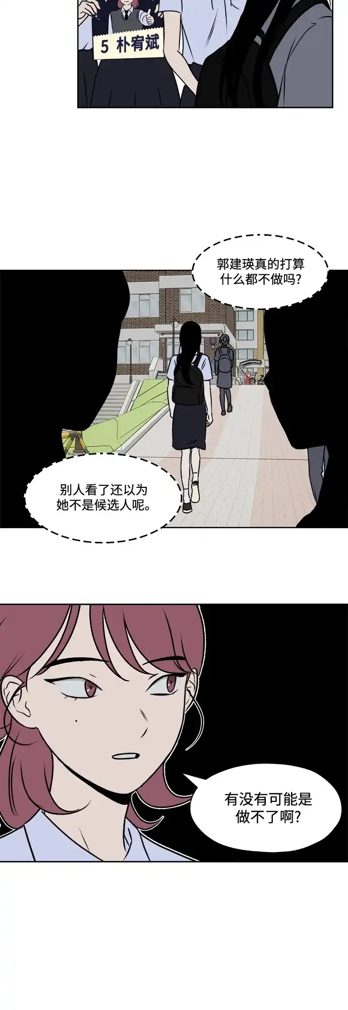 《品格试炼》[第32话] 肮脏的手段（2） 第3页