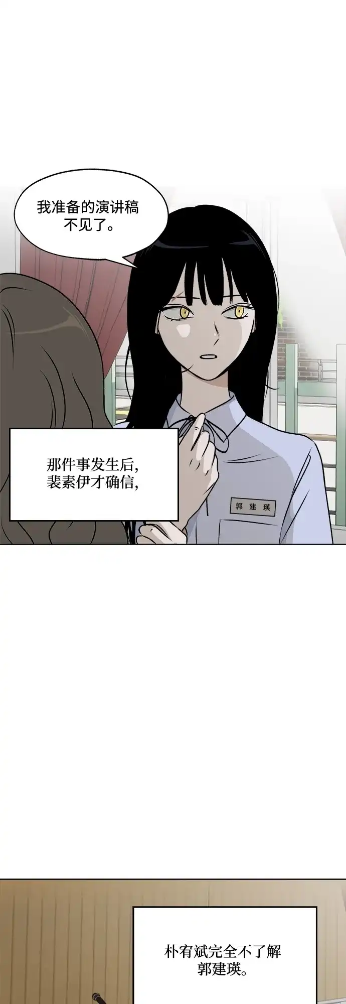 《品格试炼》[第32话] 肮脏的手段（2） 第40页