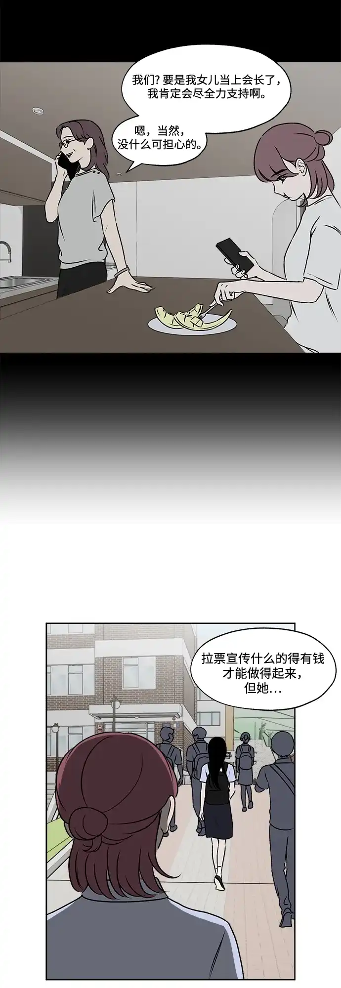《品格试炼》[第32话] 肮脏的手段（2） 第5页
