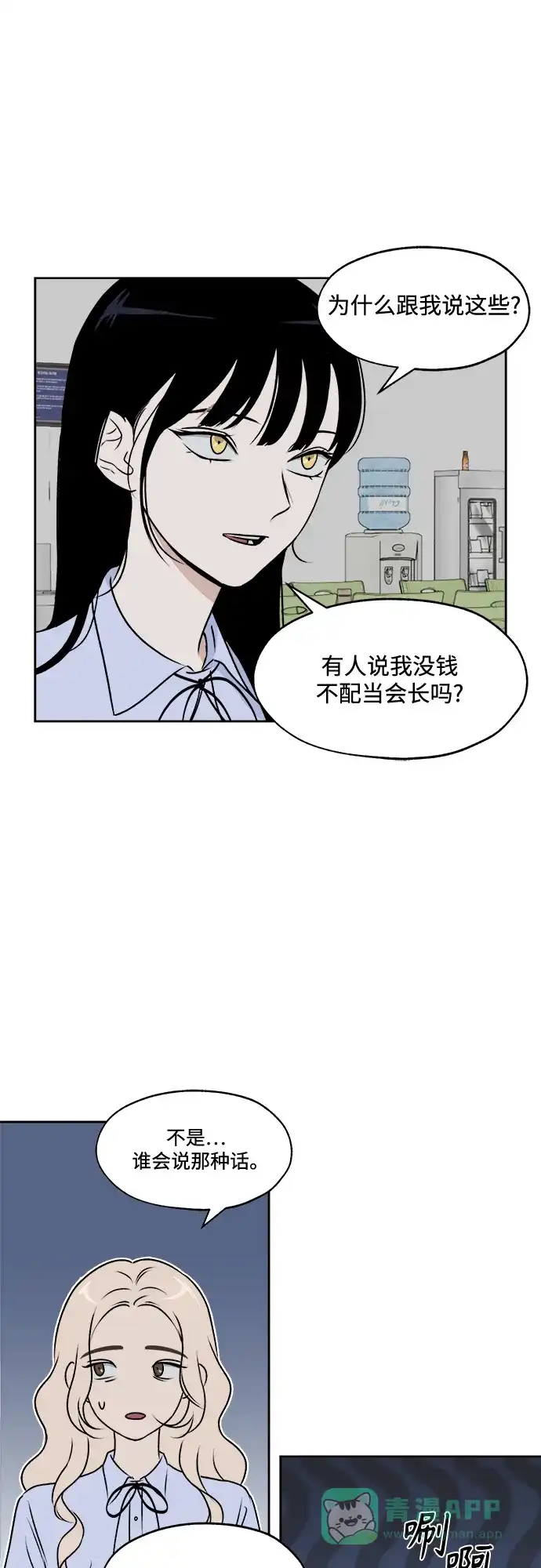 《品格试炼》[第32话] 肮脏的手段（2） 第26页