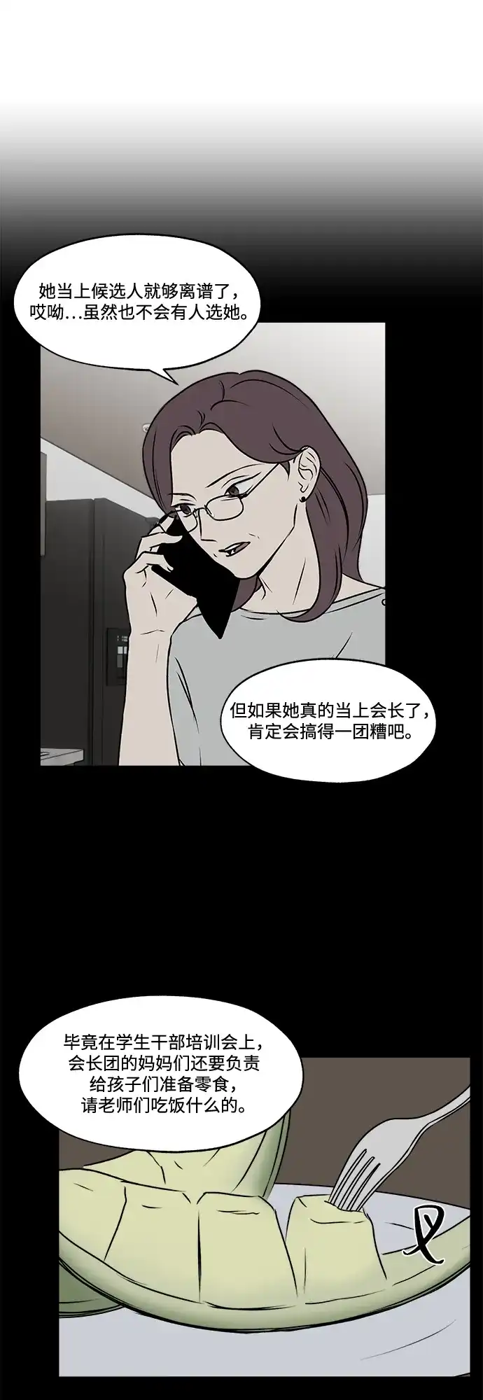 《品格试炼》[第32话] 肮脏的手段（2） 第4页