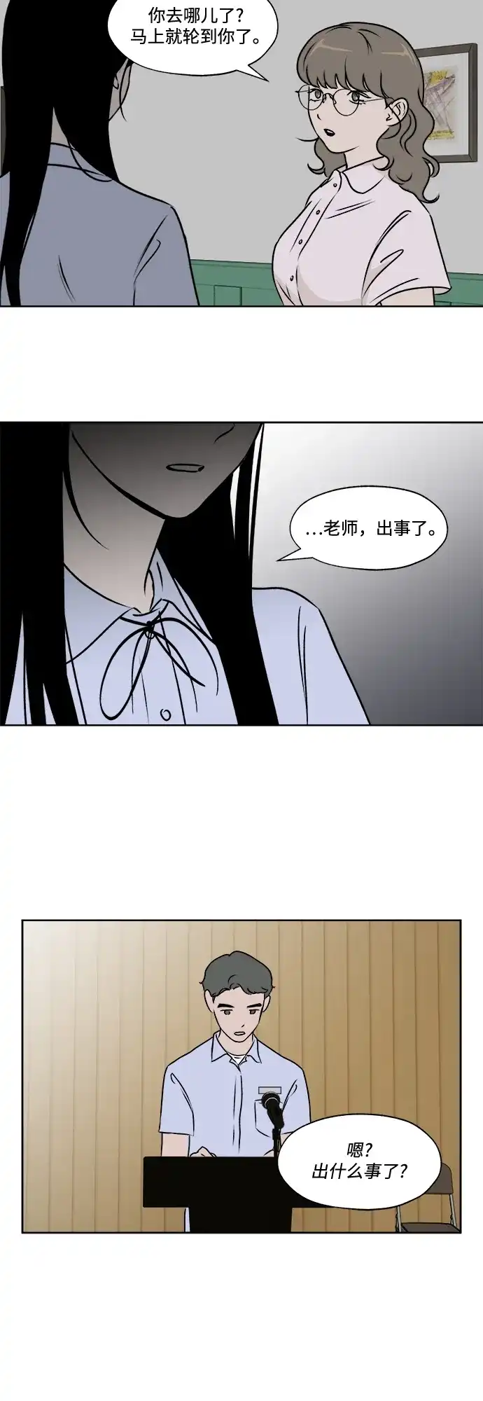 《品格试炼》[第32话] 肮脏的手段（2） 第39页