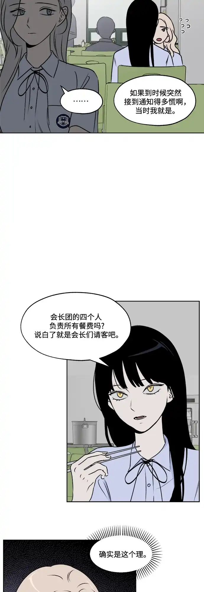 《品格试炼》[第32话] 肮脏的手段（2） 第22页