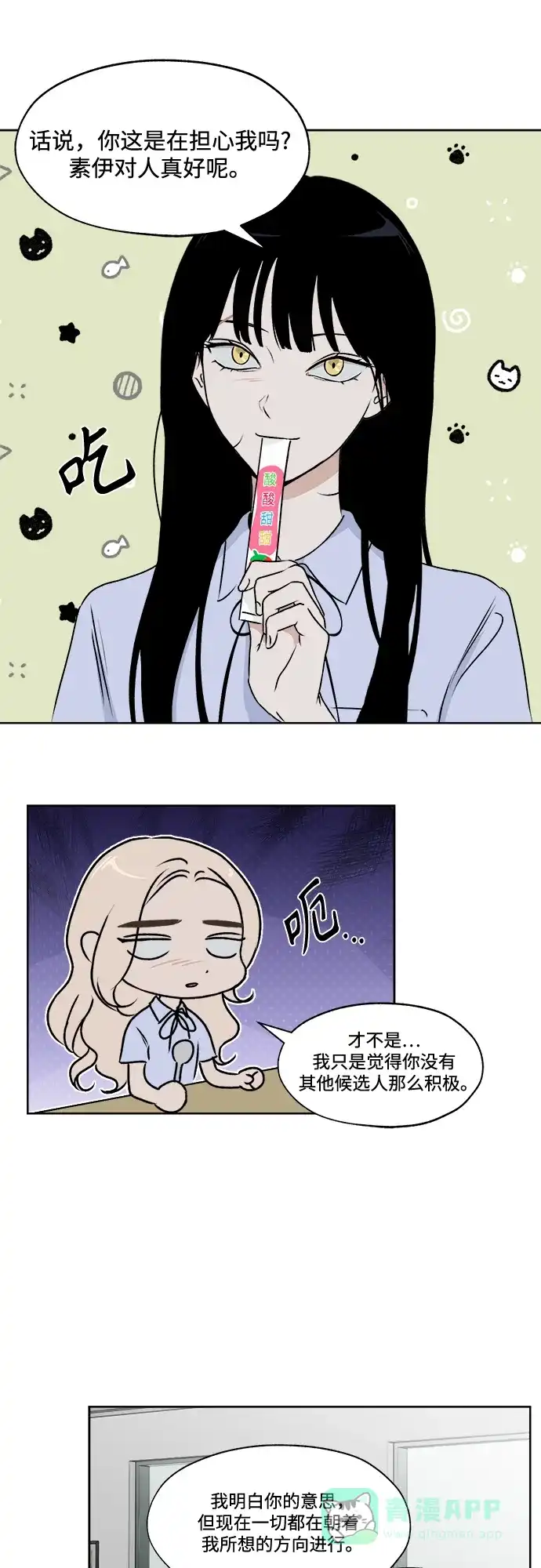 《品格试炼》[第32话] 肮脏的手段（2） 第36页