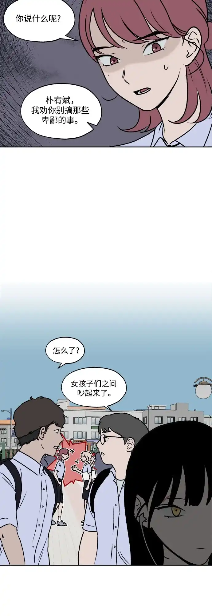《品格试炼》[第32话] 肮脏的手段（2） 第8页