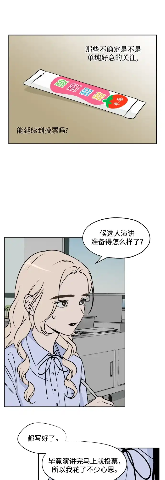 《品格试炼》[第32话] 肮脏的手段（2） 第34页