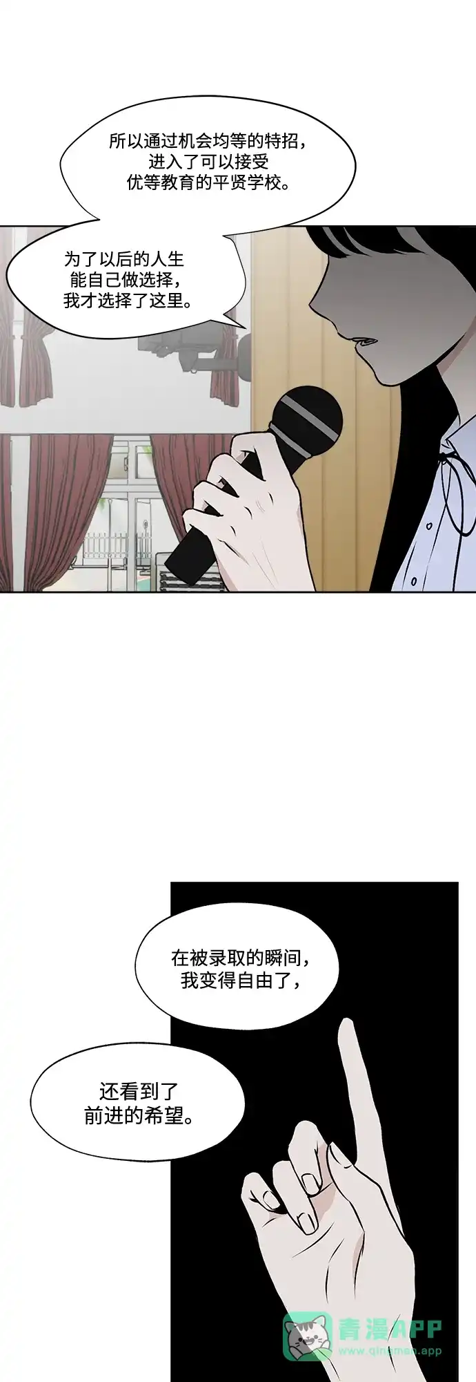 《品格试炼》[第33话] 肮脏的手段（3） 第31页
