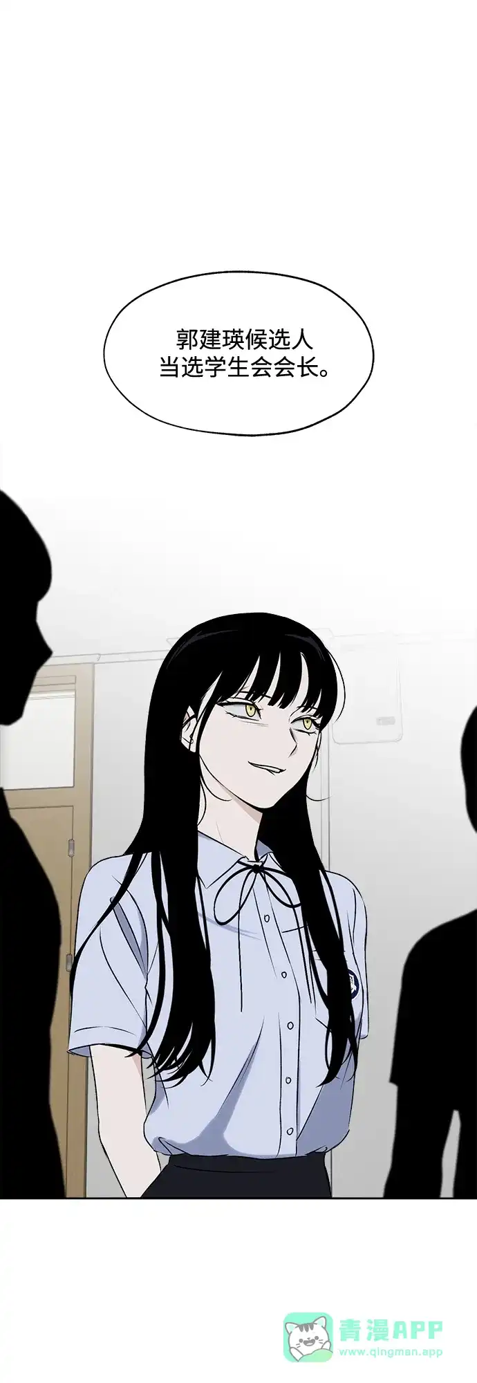 《品格试炼》[第33话] 肮脏的手段（3） 第51页