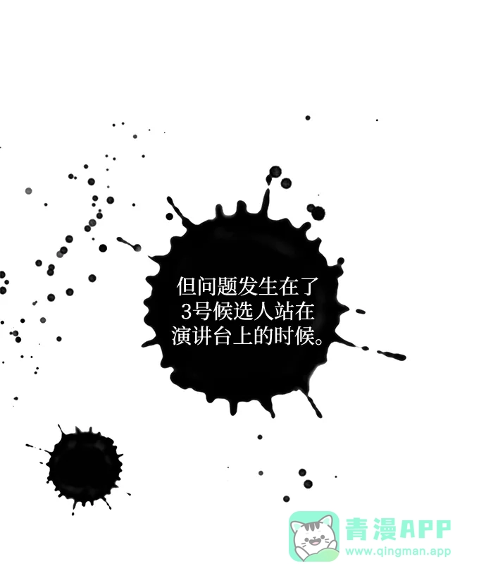 《品格试炼》[第33话] 肮脏的手段（3） 第6页