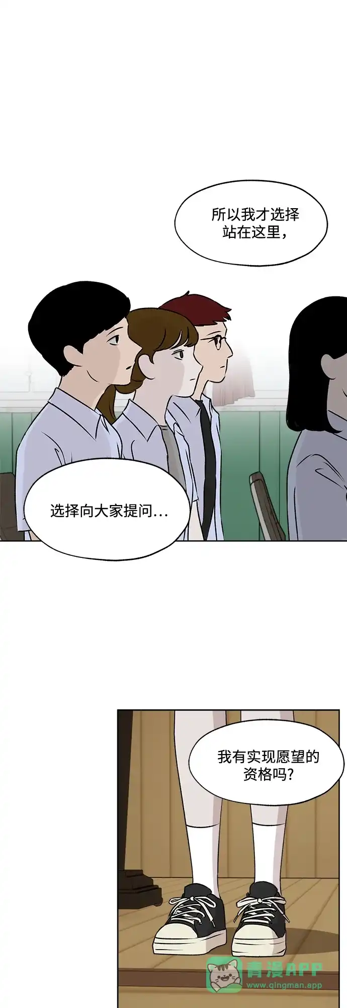 《品格试炼》[第33话] 肮脏的手段（3） 第36页