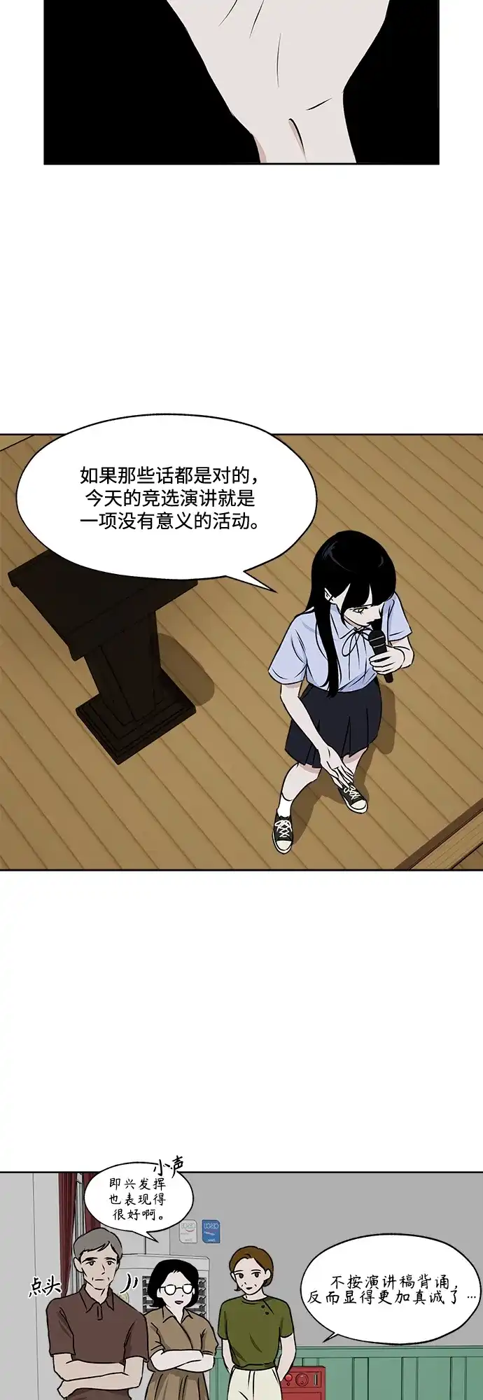 《品格试炼》[第33话] 肮脏的手段（3） 第33页