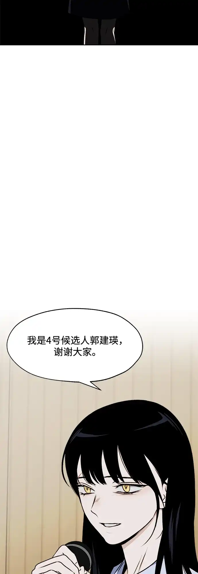 《品格试炼》[第33话] 肮脏的手段（3） 第39页
