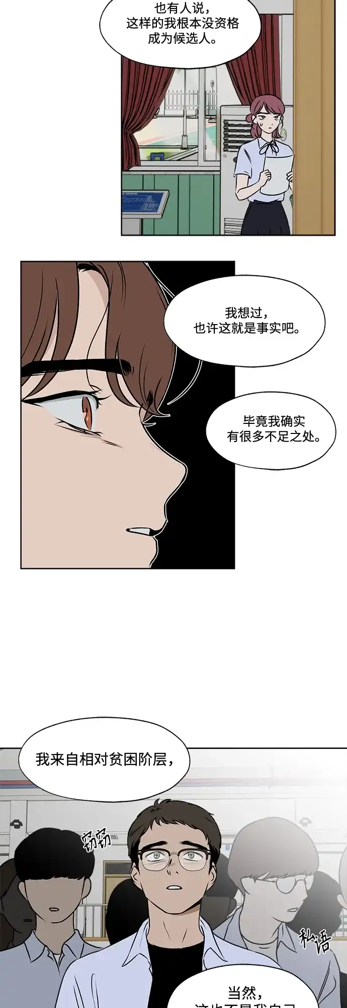 《品格试炼》[第33话] 肮脏的手段（3） 第29页