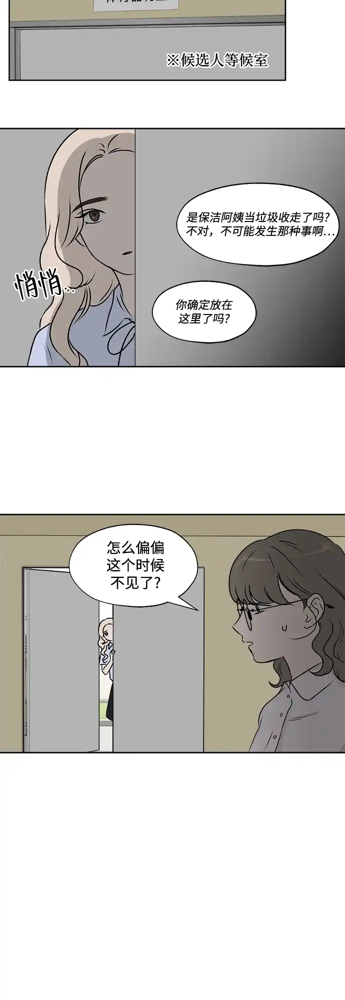 《品格试炼》[第33话] 肮脏的手段（3） 第5页