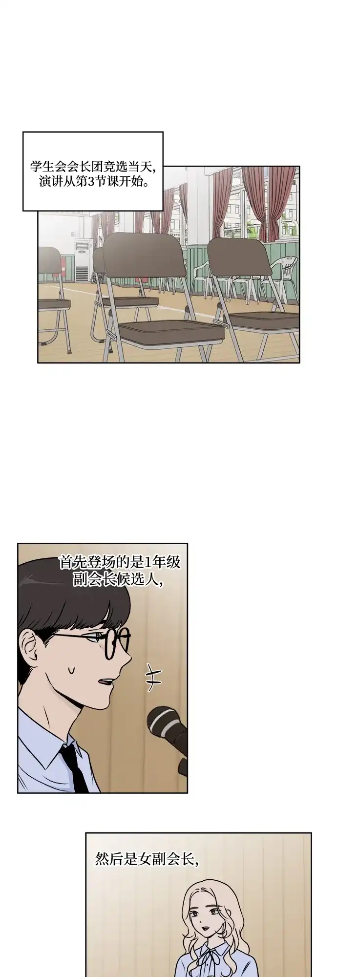 《品格试炼》[第33话] 肮脏的手段（3） 第2页