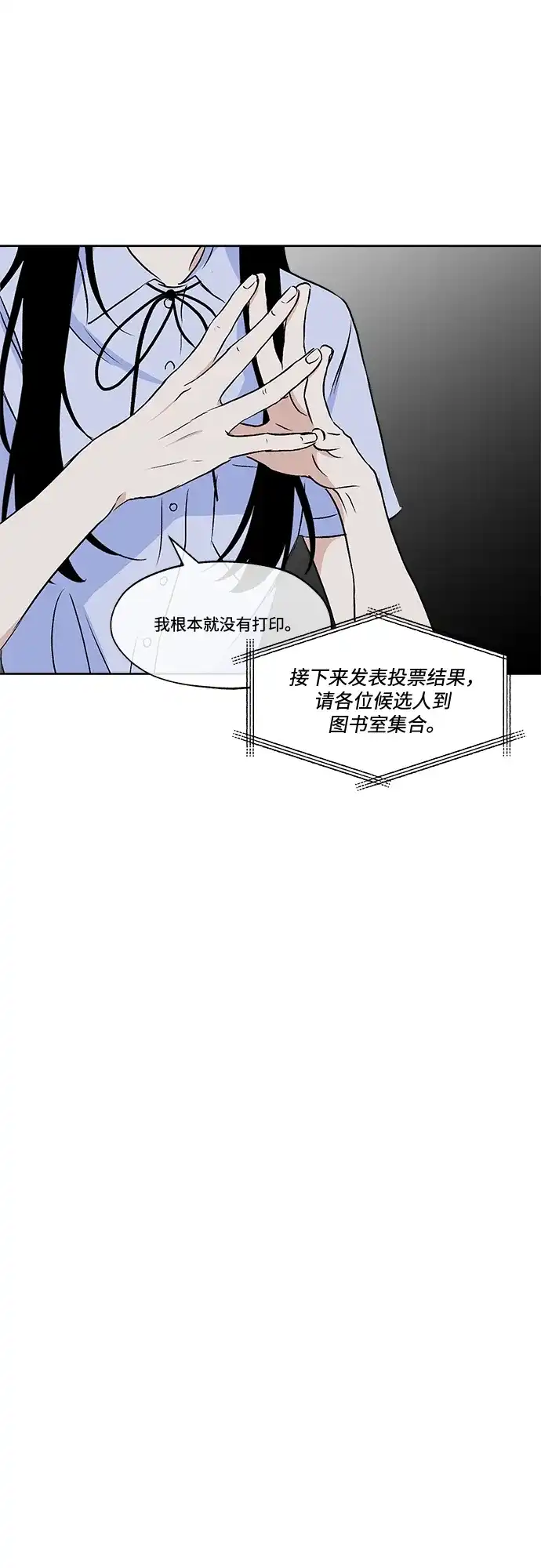 《品格试炼》[第33话] 肮脏的手段（3） 第45页