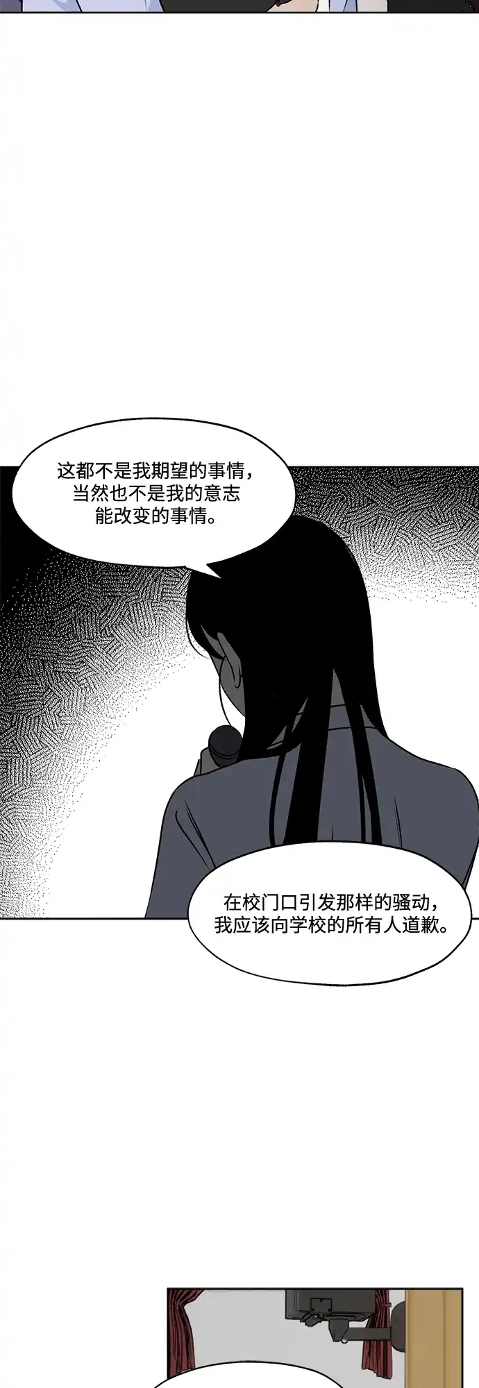 《品格试炼》[第33话] 肮脏的手段（3） 第28页