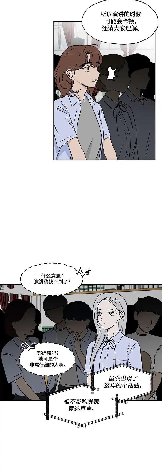 《品格试炼》[第33话] 肮脏的手段（3） 第24页