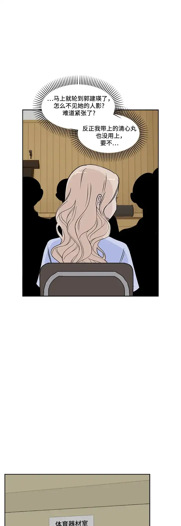 《品格试炼》[第33话] 肮脏的手段（3） 第4页